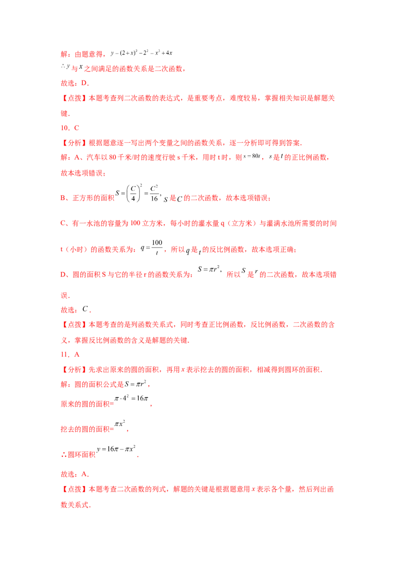 专题2.2二次函数（基础篇）（专项练习）-九年级数学_北师大初中数学_9下-北师大版初中数学_05习题试卷_1课时练习_同步练习（第2套）
