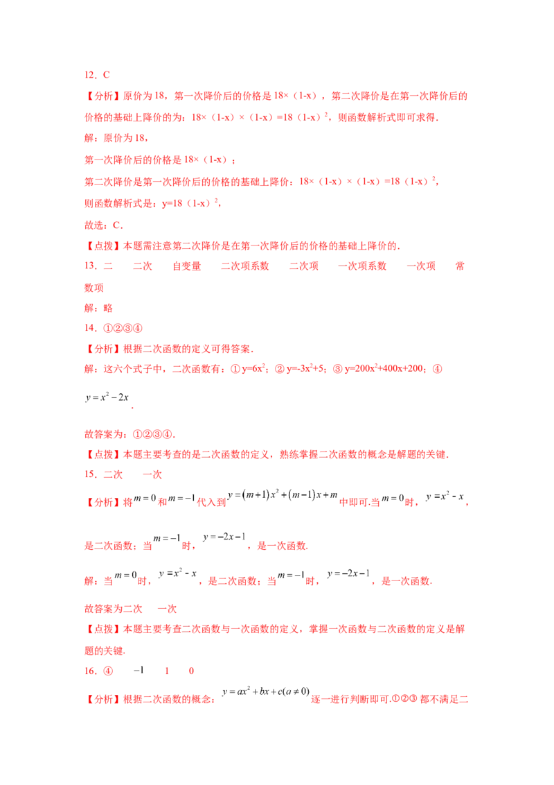 专题2.2二次函数（基础篇）（专项练习）-九年级数学_北师大初中数学_9下-北师大版初中数学_05习题试卷_1课时练习_同步练习（第2套）