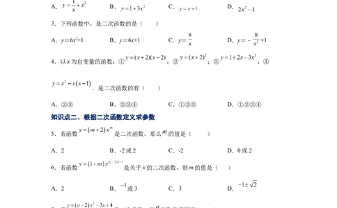 专题2.2二次函数（基础篇）（专项练习）-九年级数学_北师大初中数学_9下-北师大版初中数学_05习题试卷_1课时练习_同步练习（第2套）