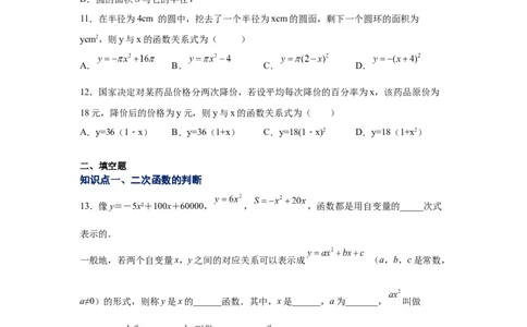 专题2.2二次函数（基础篇）（专项练习）-九年级数学_北师大初中数学_9下-北师大版初中数学_05习题试卷_1课时练习_同步练习（第2套）