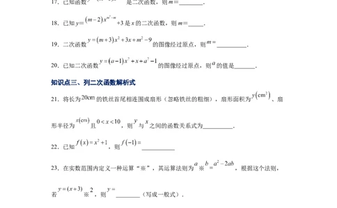专题2.2二次函数（基础篇）（专项练习）-九年级数学_北师大初中数学_9下-北师大版初中数学_05习题试卷_1课时练习_同步练习（第2套）