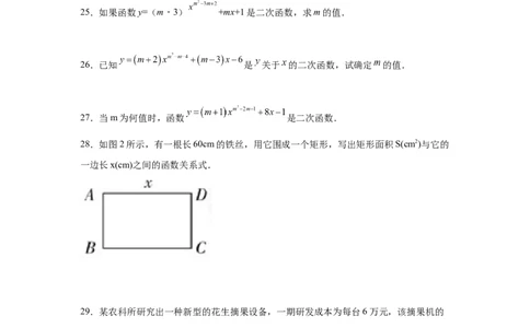 专题2.2二次函数（基础篇）（专项练习）-九年级数学_北师大初中数学_9下-北师大版初中数学_05习题试卷_1课时练习_同步练习（第2套）