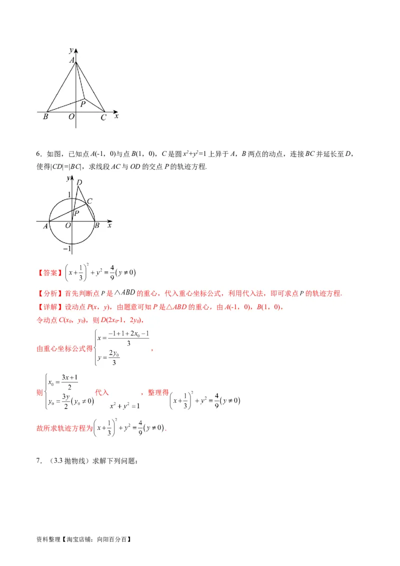 专题32提升专题求曲线的轨迹方程（教师版）_02高考数学_通用版（老高考）复习资料_2024年复习资料_完备战2024年高考数学一轮复习考点帮（全国通用）_核心考点讲练