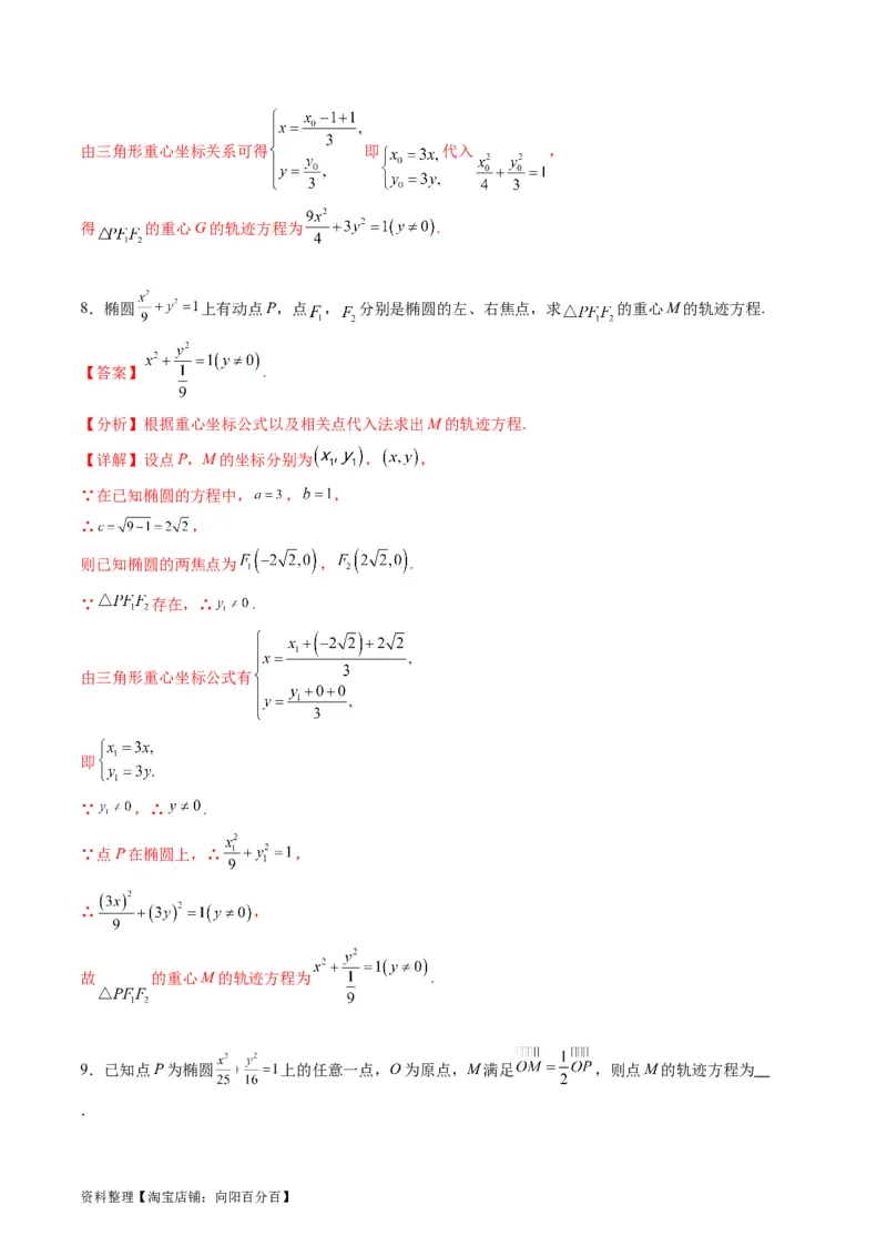 专题32提升专题求曲线的轨迹方程（教师版）_02高考数学_通用版（老高考）复习资料_2024年复习资料_完备战2024年高考数学一轮复习考点帮（全国通用）_核心考点讲练