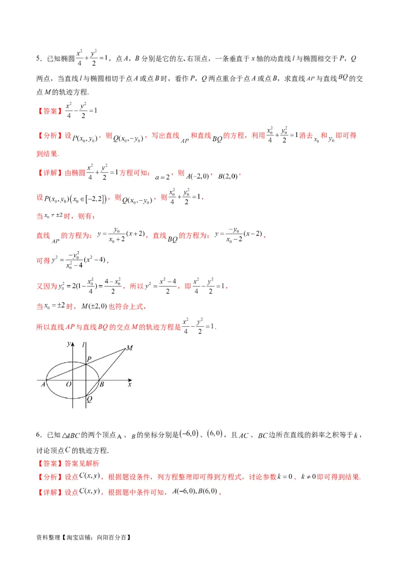 专题32提升专题求曲线的轨迹方程（教师版）_02高考数学_通用版（老高考）复习资料_2024年复习资料_完备战2024年高考数学一轮复习考点帮（全国通用）_核心考点讲练