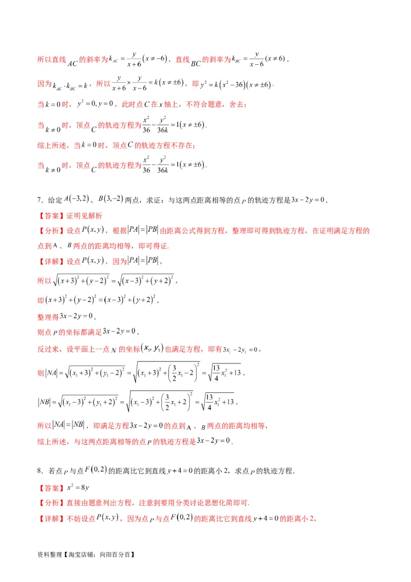 专题32提升专题求曲线的轨迹方程（教师版）_02高考数学_通用版（老高考）复习资料_2024年复习资料_完备战2024年高考数学一轮复习考点帮（全国通用）_核心考点讲练