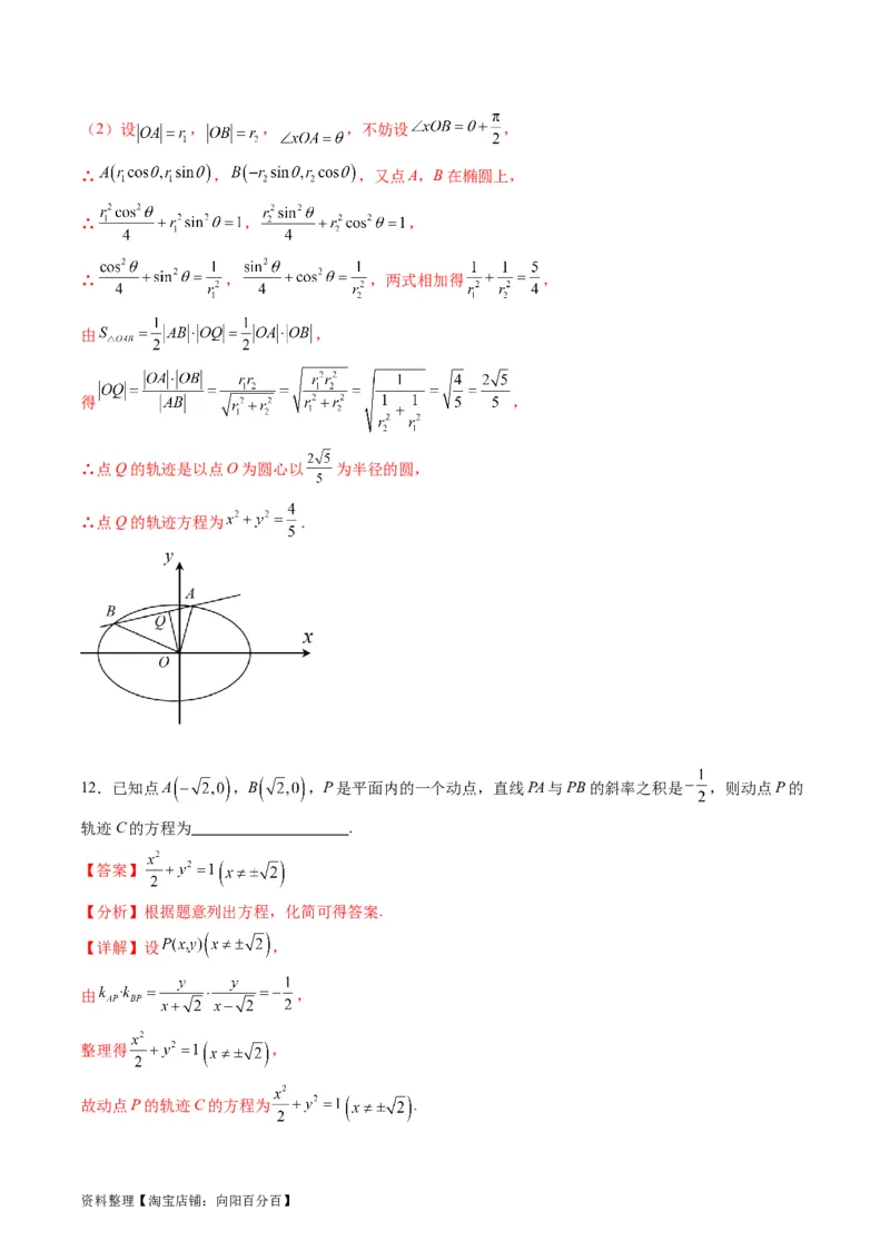 专题32提升专题求曲线的轨迹方程（教师版）_02高考数学_通用版（老高考）复习资料_2024年复习资料_完备战2024年高考数学一轮复习考点帮（全国通用）_核心考点讲练