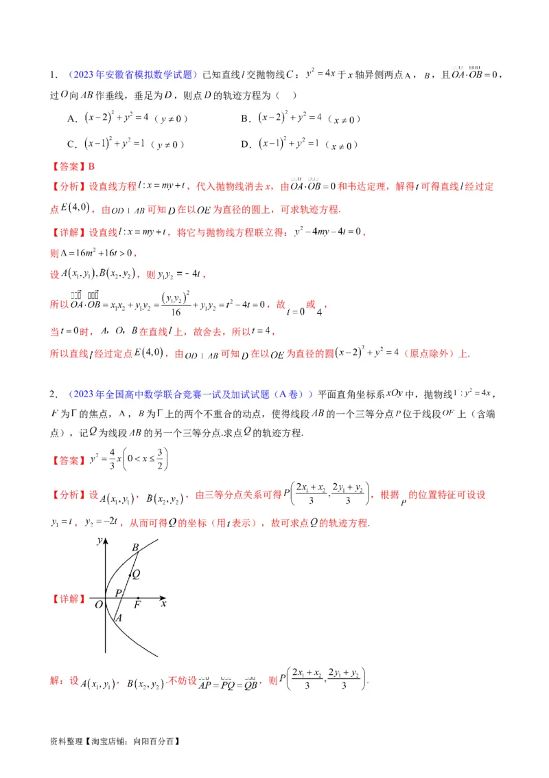 专题32提升专题求曲线的轨迹方程（教师版）_02高考数学_通用版（老高考）复习资料_2024年复习资料_完备战2024年高考数学一轮复习考点帮（全国通用）_核心考点讲练