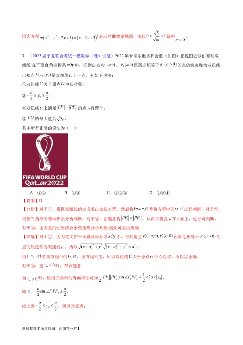 专题32提升专题求曲线的轨迹方程（教师版）_02高考数学_通用版（老高考）复习资料_2024年复习资料_完备战2024年高考数学一轮复习考点帮（全国通用）_核心考点讲练