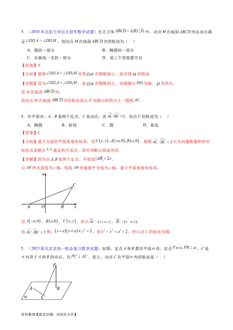 专题32提升专题求曲线的轨迹方程（教师版）_02高考数学_通用版（老高考）复习资料_2024年复习资料_完备战2024年高考数学一轮复习考点帮（全国通用）_核心考点讲练