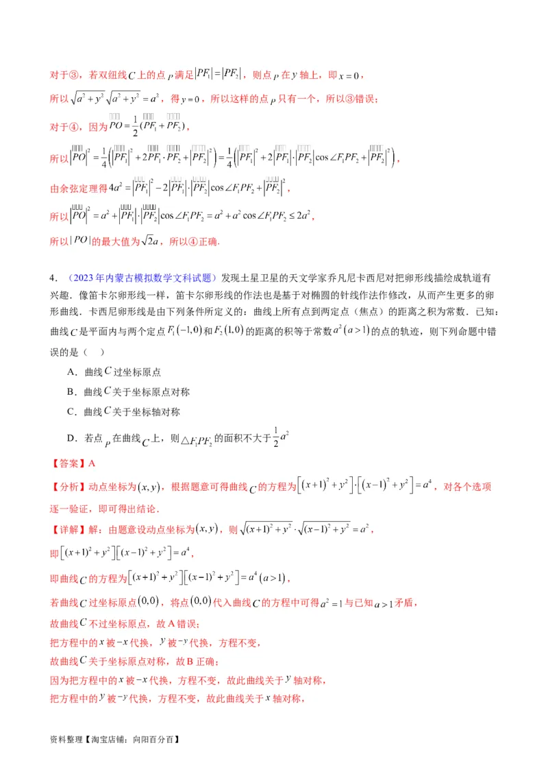 专题32提升专题求曲线的轨迹方程（教师版）_02高考数学_通用版（老高考）复习资料_2024年复习资料_完备战2024年高考数学一轮复习考点帮（全国通用）_核心考点讲练
