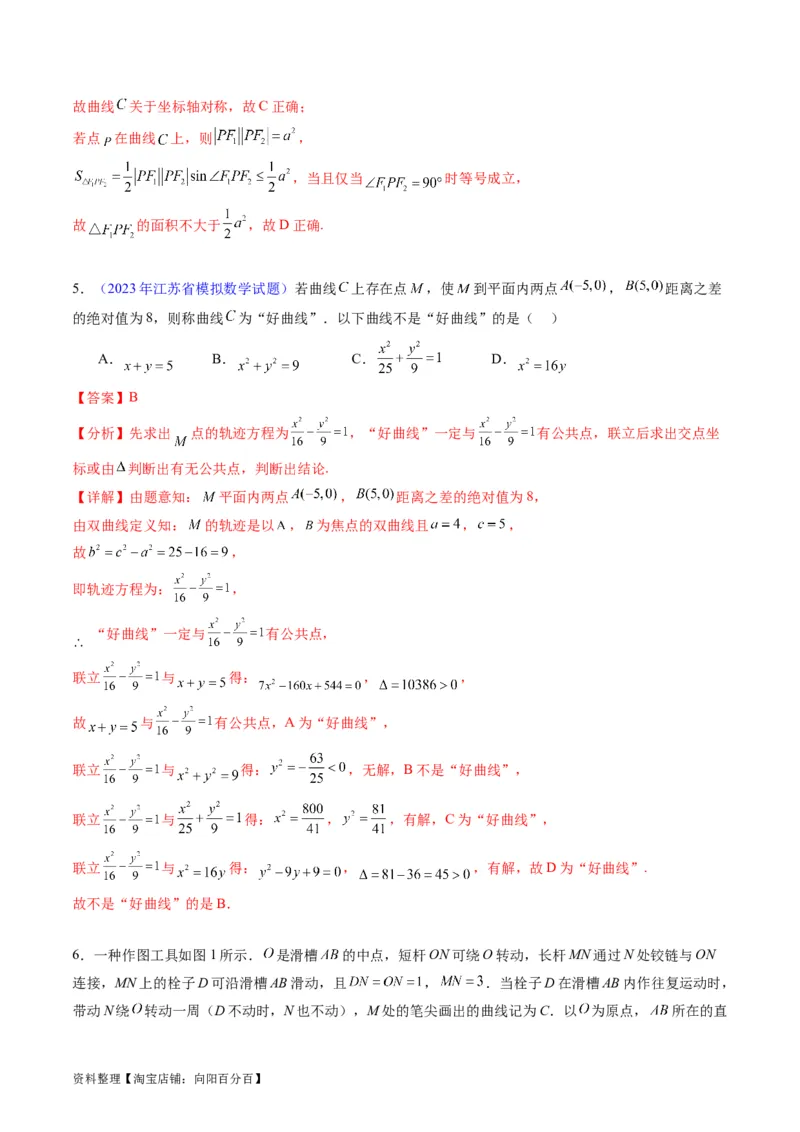 专题32提升专题求曲线的轨迹方程（教师版）_02高考数学_通用版（老高考）复习资料_2024年复习资料_完备战2024年高考数学一轮复习考点帮（全国通用）_核心考点讲练