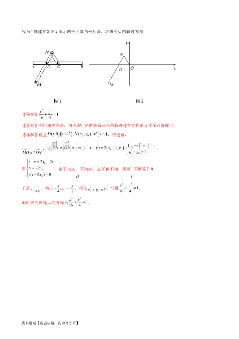 专题32提升专题求曲线的轨迹方程（教师版）_02高考数学_通用版（老高考）复习资料_2024年复习资料_完备战2024年高考数学一轮复习考点帮（全国通用）_核心考点讲练