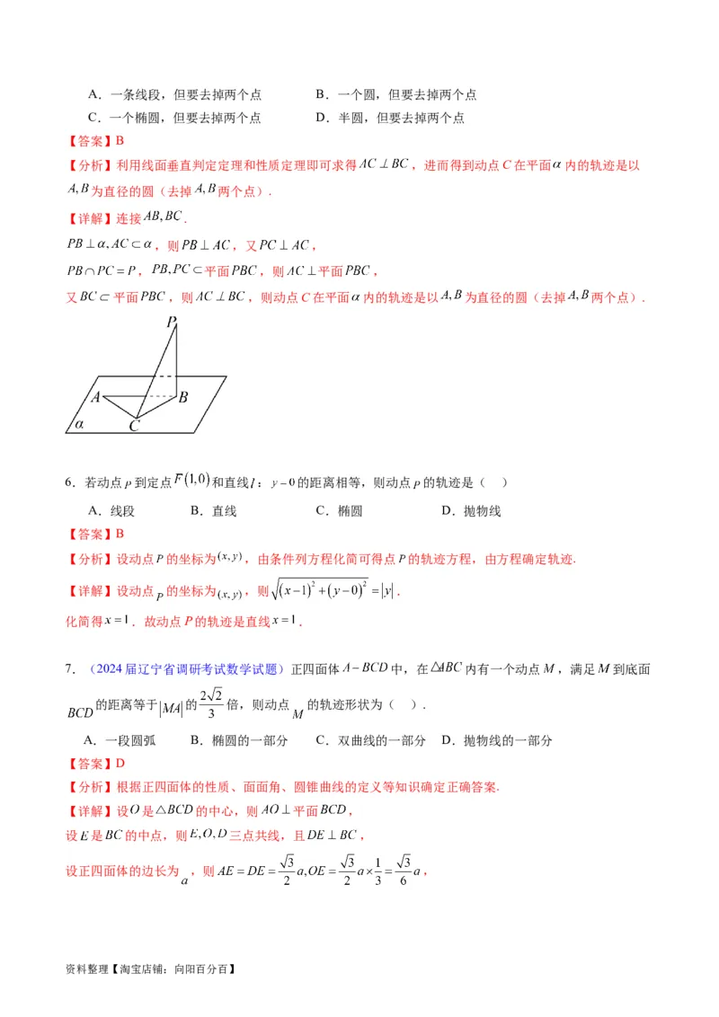 专题32提升专题求曲线的轨迹方程（教师版）_02高考数学_通用版（老高考）复习资料_2024年复习资料_完备战2024年高考数学一轮复习考点帮（全国通用）_核心考点讲练