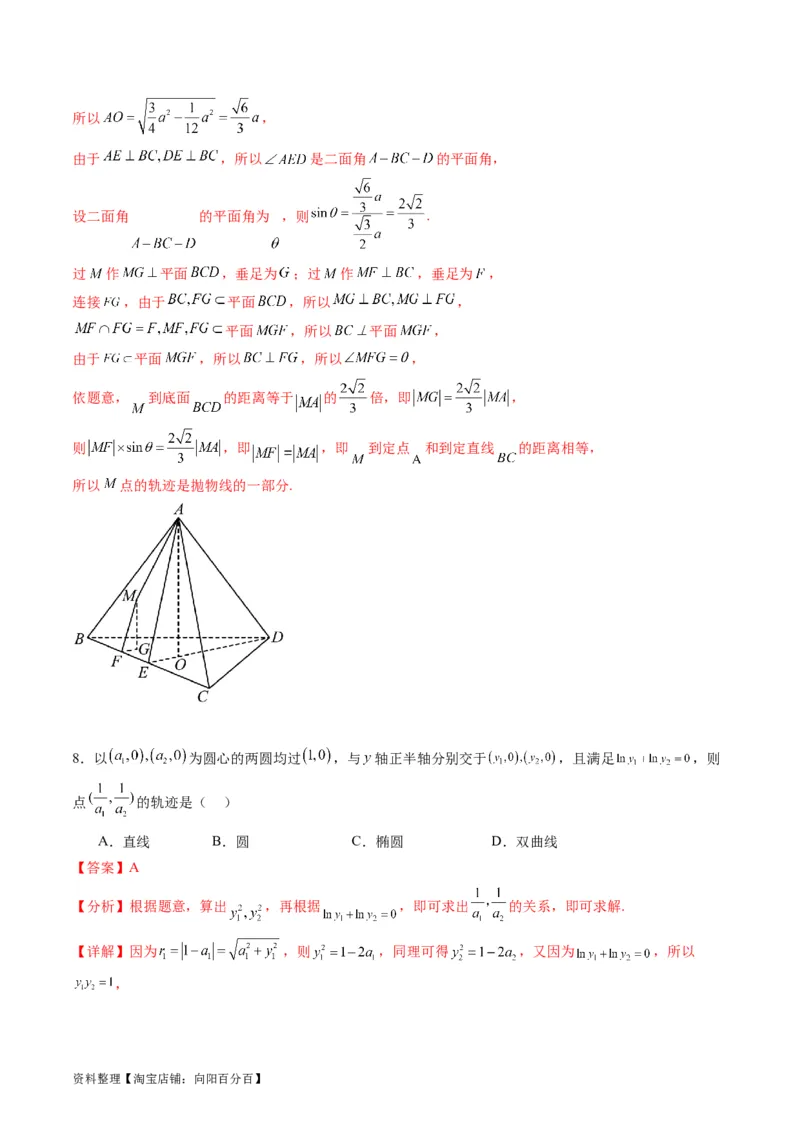 专题32提升专题求曲线的轨迹方程（教师版）_02高考数学_通用版（老高考）复习资料_2024年复习资料_完备战2024年高考数学一轮复习考点帮（全国通用）_核心考点讲练