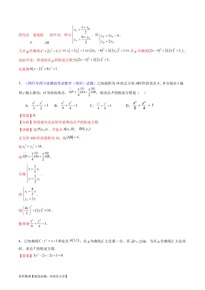 专题32提升专题求曲线的轨迹方程（教师版）_02高考数学_通用版（老高考）复习资料_2024年复习资料_完备战2024年高考数学一轮复习考点帮（全国通用）_核心考点讲练