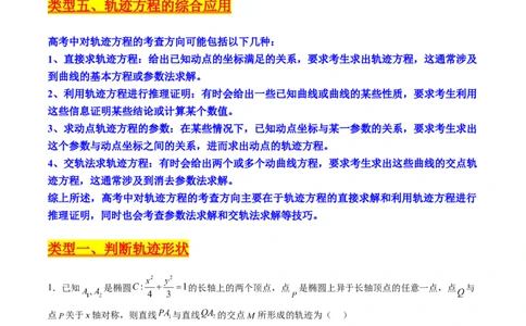 专题32提升专题求曲线的轨迹方程（教师版）_02高考数学_通用版（老高考）复习资料_2024年复习资料_完备战2024年高考数学一轮复习考点帮（全国通用）_核心考点讲练