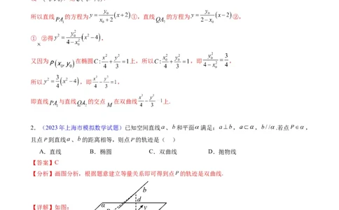 专题32提升专题求曲线的轨迹方程（教师版）_02高考数学_通用版（老高考）复习资料_2024年复习资料_完备战2024年高考数学一轮复习考点帮（全国通用）_核心考点讲练