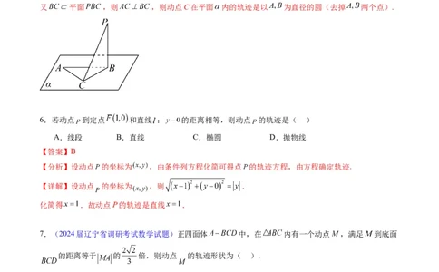 专题32提升专题求曲线的轨迹方程（教师版）_02高考数学_通用版（老高考）复习资料_2024年复习资料_完备战2024年高考数学一轮复习考点帮（全国通用）_核心考点讲练