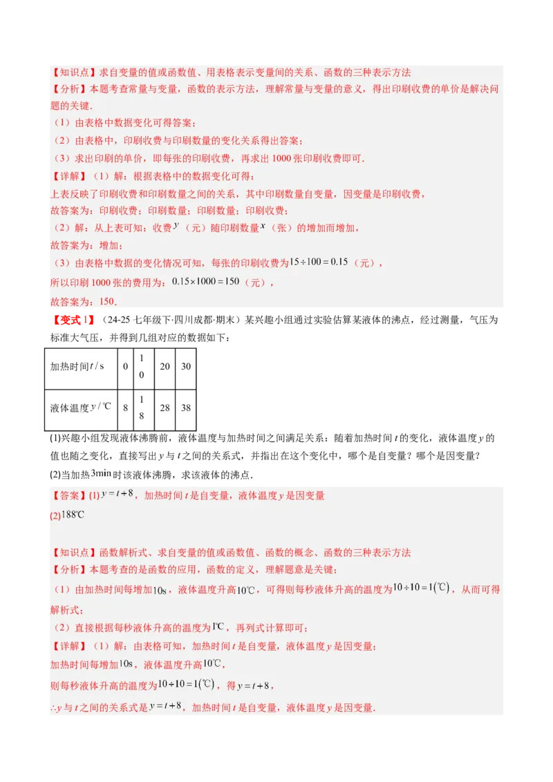 专题4.1函数（高效培优讲义）（教师版）(1)_北师大初中数学_8上-北师大版初中数学_初中数学北师大8上-2025秋季新版_第二套推荐25_08专项讲练_北师大版2025秋培优专项讲义（更新中）