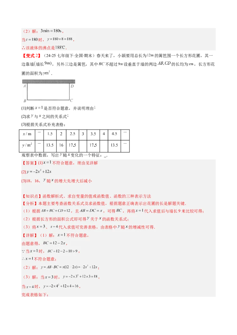 专题4.1函数（高效培优讲义）（教师版）(1)_北师大初中数学_8上-北师大版初中数学_初中数学北师大8上-2025秋季新版_第二套推荐25_08专项讲练_北师大版2025秋培优专项讲义（更新中）