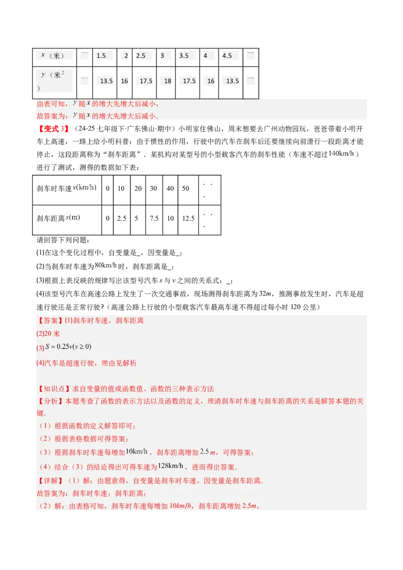 专题4.1函数（高效培优讲义）（教师版）(1)_北师大初中数学_8上-北师大版初中数学_初中数学北师大8上-2025秋季新版_第二套推荐25_08专项讲练_北师大版2025秋培优专项讲义（更新中）
