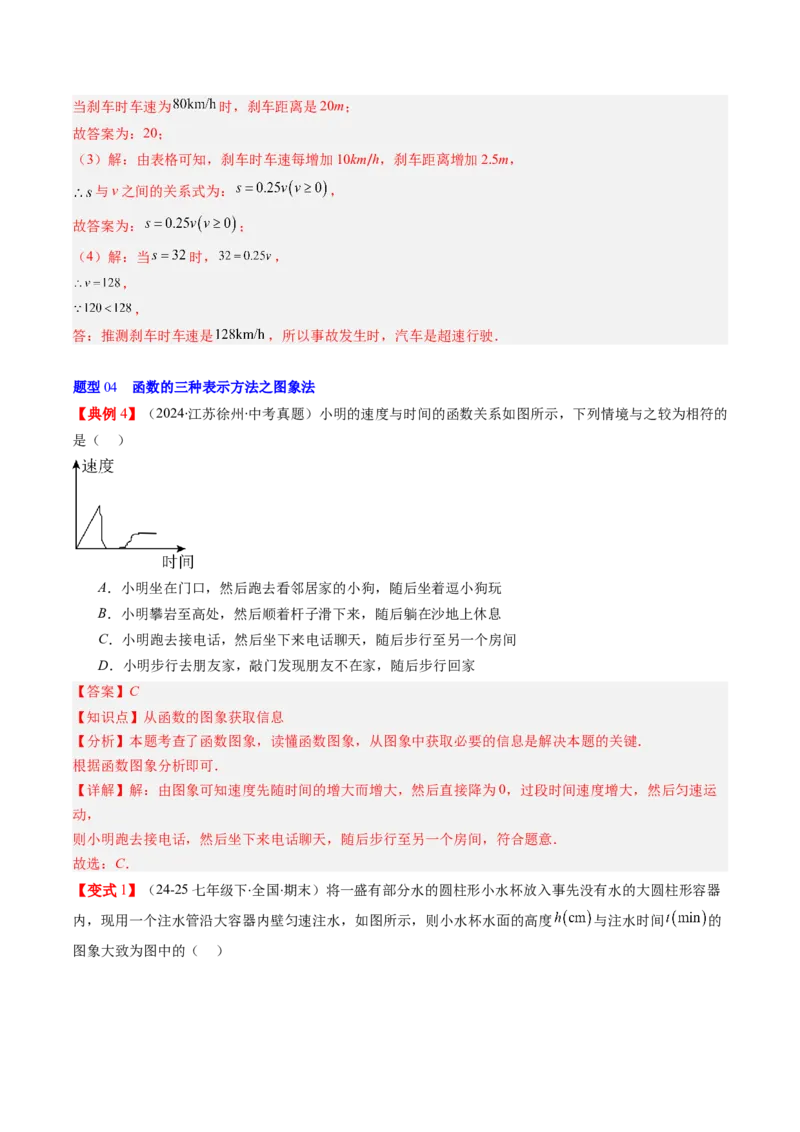 专题4.1函数（高效培优讲义）（教师版）(1)_北师大初中数学_8上-北师大版初中数学_初中数学北师大8上-2025秋季新版_第二套推荐25_08专项讲练_北师大版2025秋培优专项讲义（更新中）
