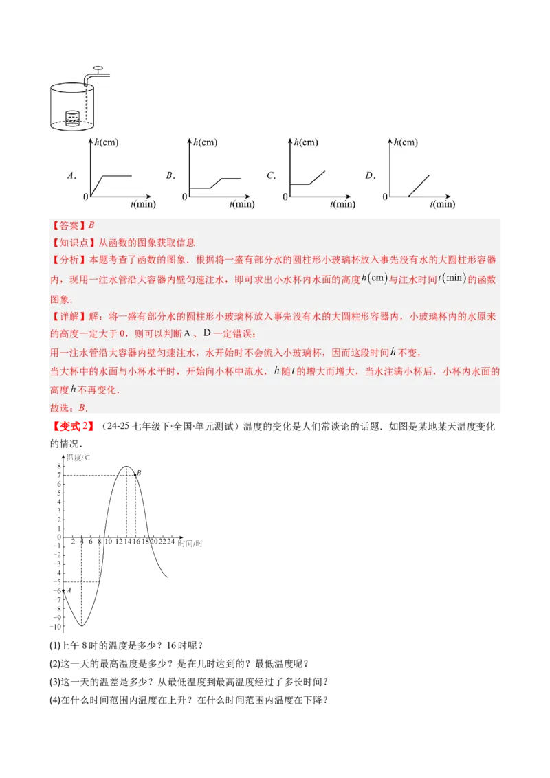 专题4.1函数（高效培优讲义）（教师版）(1)_北师大初中数学_8上-北师大版初中数学_初中数学北师大8上-2025秋季新版_第二套推荐25_08专项讲练_北师大版2025秋培优专项讲义（更新中）
