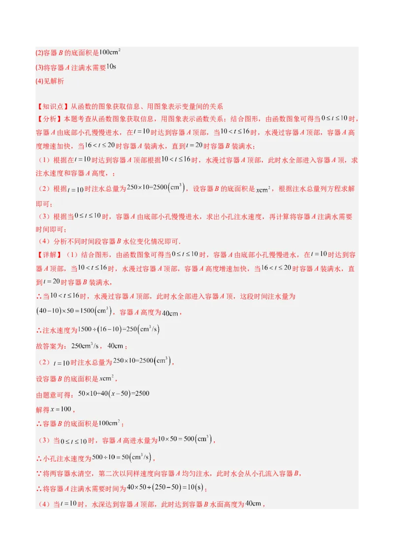 专题4.1函数（高效培优讲义）（教师版）(1)_北师大初中数学_8上-北师大版初中数学_初中数学北师大8上-2025秋季新版_第二套推荐25_08专项讲练_北师大版2025秋培优专项讲义（更新中）