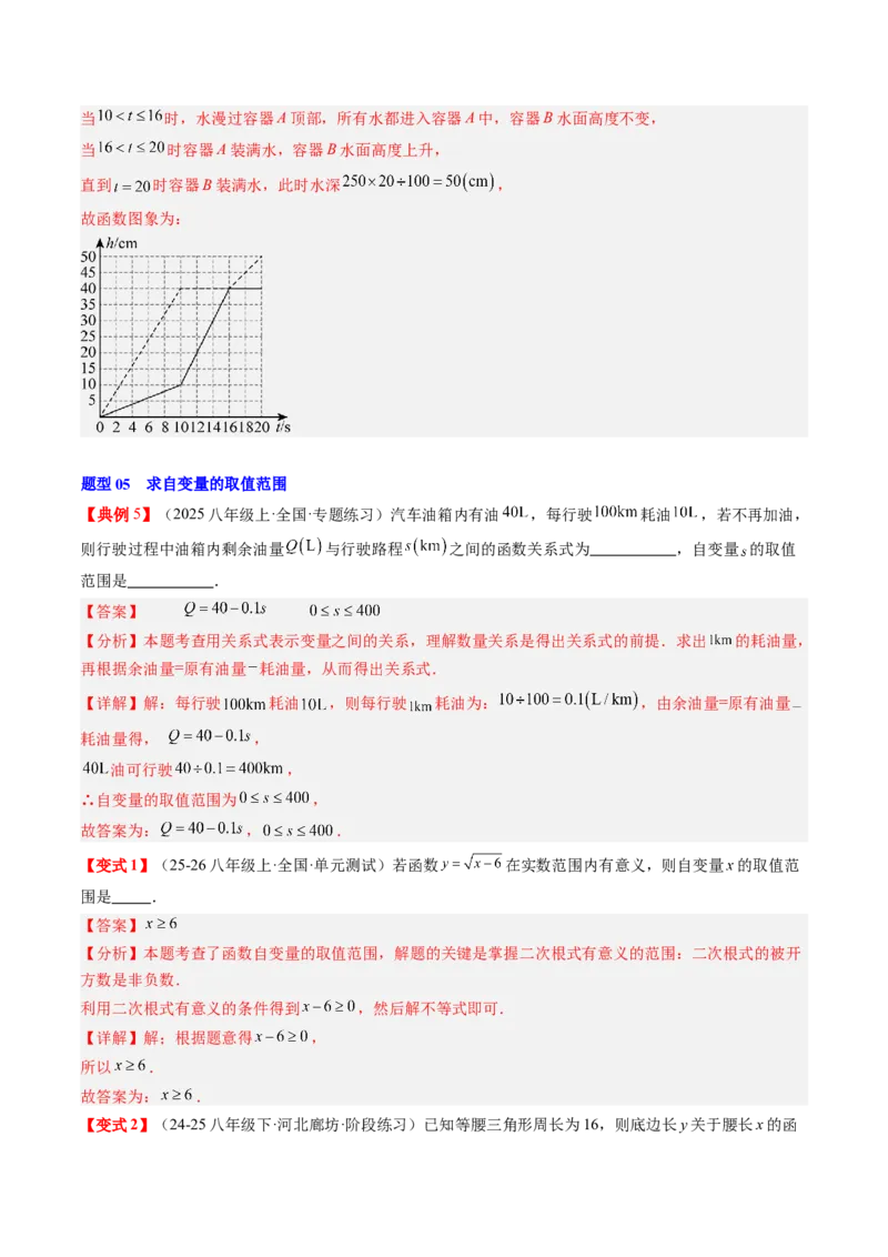 专题4.1函数（高效培优讲义）（教师版）(1)_北师大初中数学_8上-北师大版初中数学_初中数学北师大8上-2025秋季新版_第二套推荐25_08专项讲练_北师大版2025秋培优专项讲义（更新中）