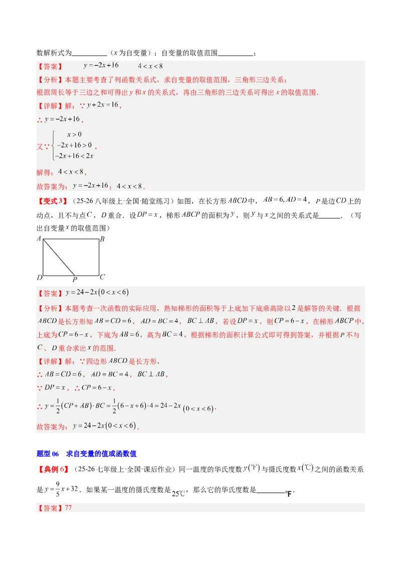 专题4.1函数（高效培优讲义）（教师版）(1)_北师大初中数学_8上-北师大版初中数学_初中数学北师大8上-2025秋季新版_第二套推荐25_08专项讲练_北师大版2025秋培优专项讲义（更新中）