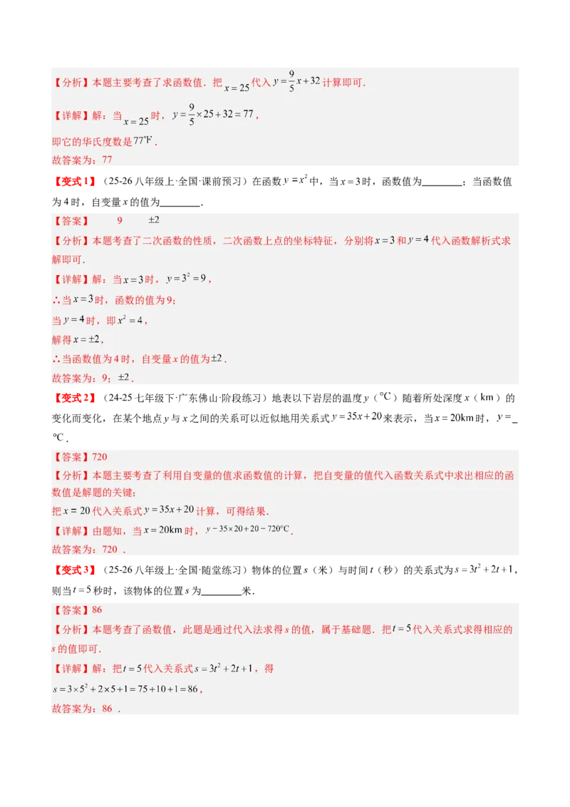 专题4.1函数（高效培优讲义）（教师版）(1)_北师大初中数学_8上-北师大版初中数学_初中数学北师大8上-2025秋季新版_第二套推荐25_08专项讲练_北师大版2025秋培优专项讲义（更新中）
