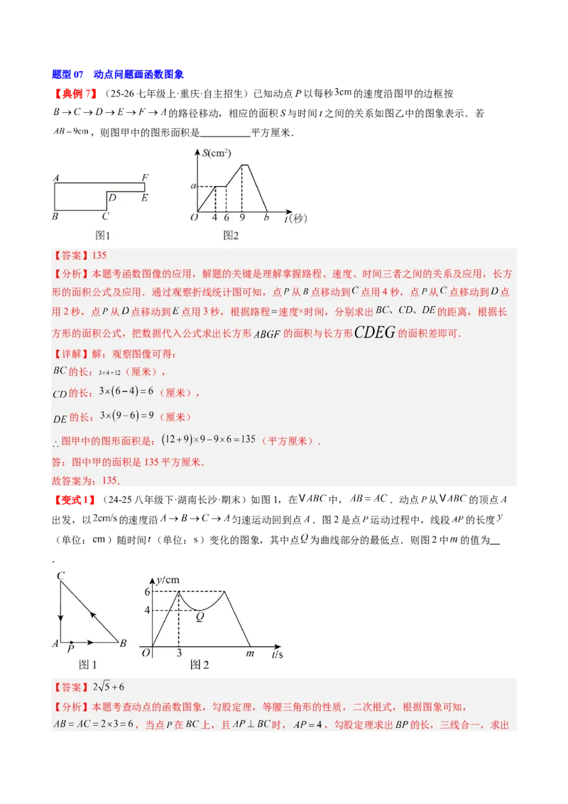 专题4.1函数（高效培优讲义）（教师版）(1)_北师大初中数学_8上-北师大版初中数学_初中数学北师大8上-2025秋季新版_第二套推荐25_08专项讲练_北师大版2025秋培优专项讲义（更新中）