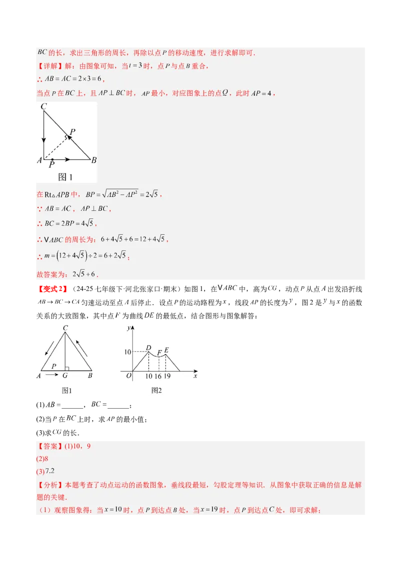 专题4.1函数（高效培优讲义）（教师版）(1)_北师大初中数学_8上-北师大版初中数学_初中数学北师大8上-2025秋季新版_第二套推荐25_08专项讲练_北师大版2025秋培优专项讲义（更新中）