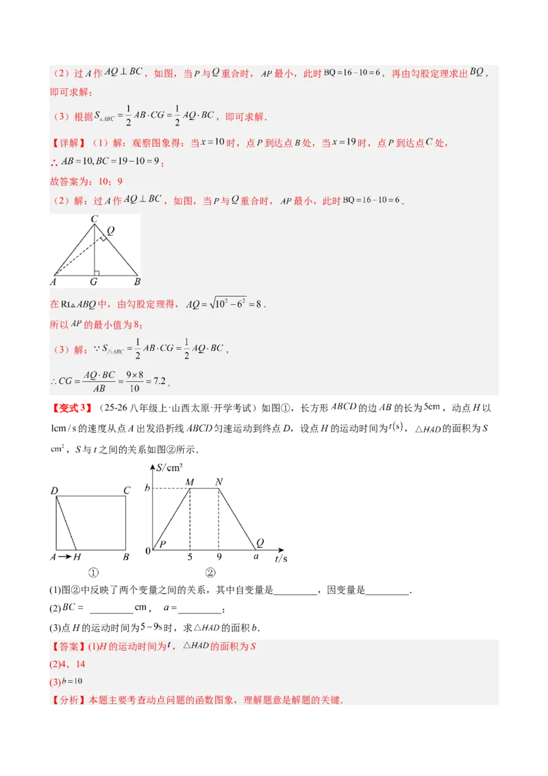 专题4.1函数（高效培优讲义）（教师版）(1)_北师大初中数学_8上-北师大版初中数学_初中数学北师大8上-2025秋季新版_第二套推荐25_08专项讲练_北师大版2025秋培优专项讲义（更新中）