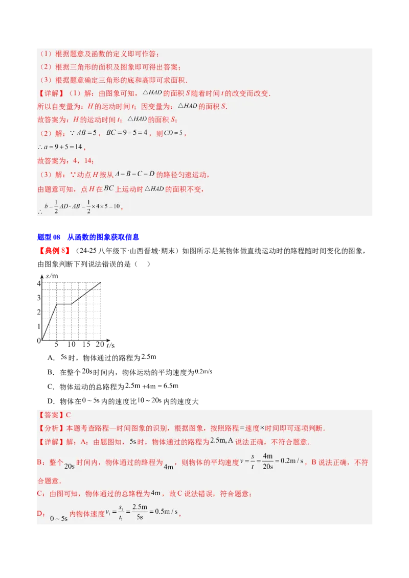 专题4.1函数（高效培优讲义）（教师版）(1)_北师大初中数学_8上-北师大版初中数学_初中数学北师大8上-2025秋季新版_第二套推荐25_08专项讲练_北师大版2025秋培优专项讲义（更新中）