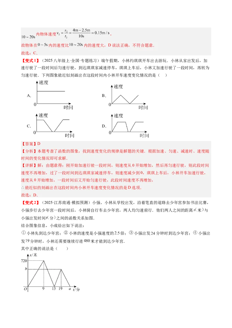 专题4.1函数（高效培优讲义）（教师版）(1)_北师大初中数学_8上-北师大版初中数学_初中数学北师大8上-2025秋季新版_第二套推荐25_08专项讲练_北师大版2025秋培优专项讲义（更新中）
