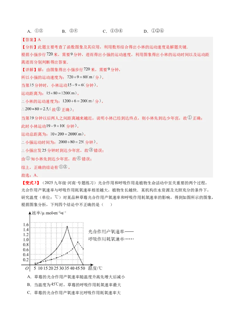 专题4.1函数（高效培优讲义）（教师版）(1)_北师大初中数学_8上-北师大版初中数学_初中数学北师大8上-2025秋季新版_第二套推荐25_08专项讲练_北师大版2025秋培优专项讲义（更新中）