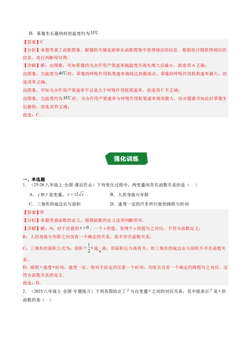 专题4.1函数（高效培优讲义）（教师版）(1)_北师大初中数学_8上-北师大版初中数学_初中数学北师大8上-2025秋季新版_第二套推荐25_08专项讲练_北师大版2025秋培优专项讲义（更新中）
