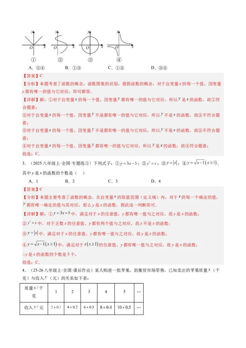 专题4.1函数（高效培优讲义）（教师版）(1)_北师大初中数学_8上-北师大版初中数学_初中数学北师大8上-2025秋季新版_第二套推荐25_08专项讲练_北师大版2025秋培优专项讲义（更新中）