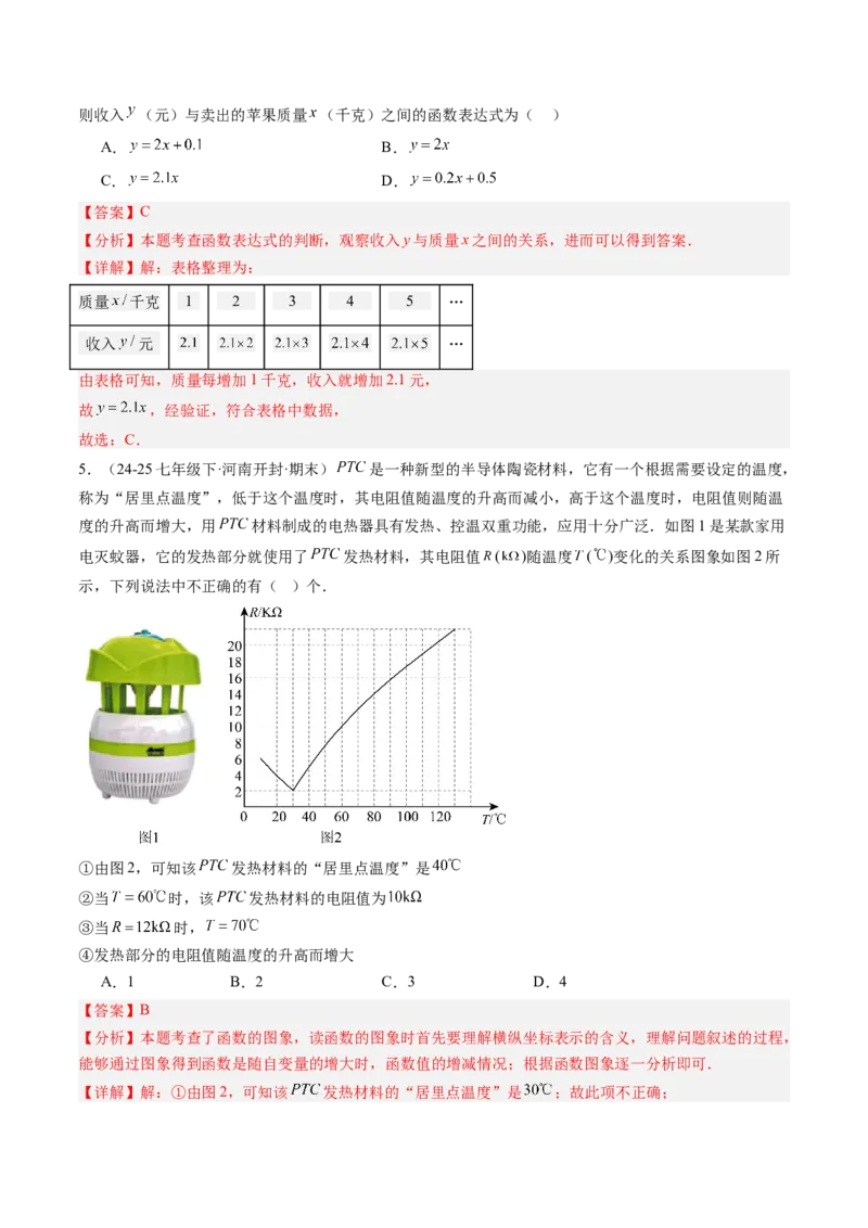 专题4.1函数（高效培优讲义）（教师版）(1)_北师大初中数学_8上-北师大版初中数学_初中数学北师大8上-2025秋季新版_第二套推荐25_08专项讲练_北师大版2025秋培优专项讲义（更新中）