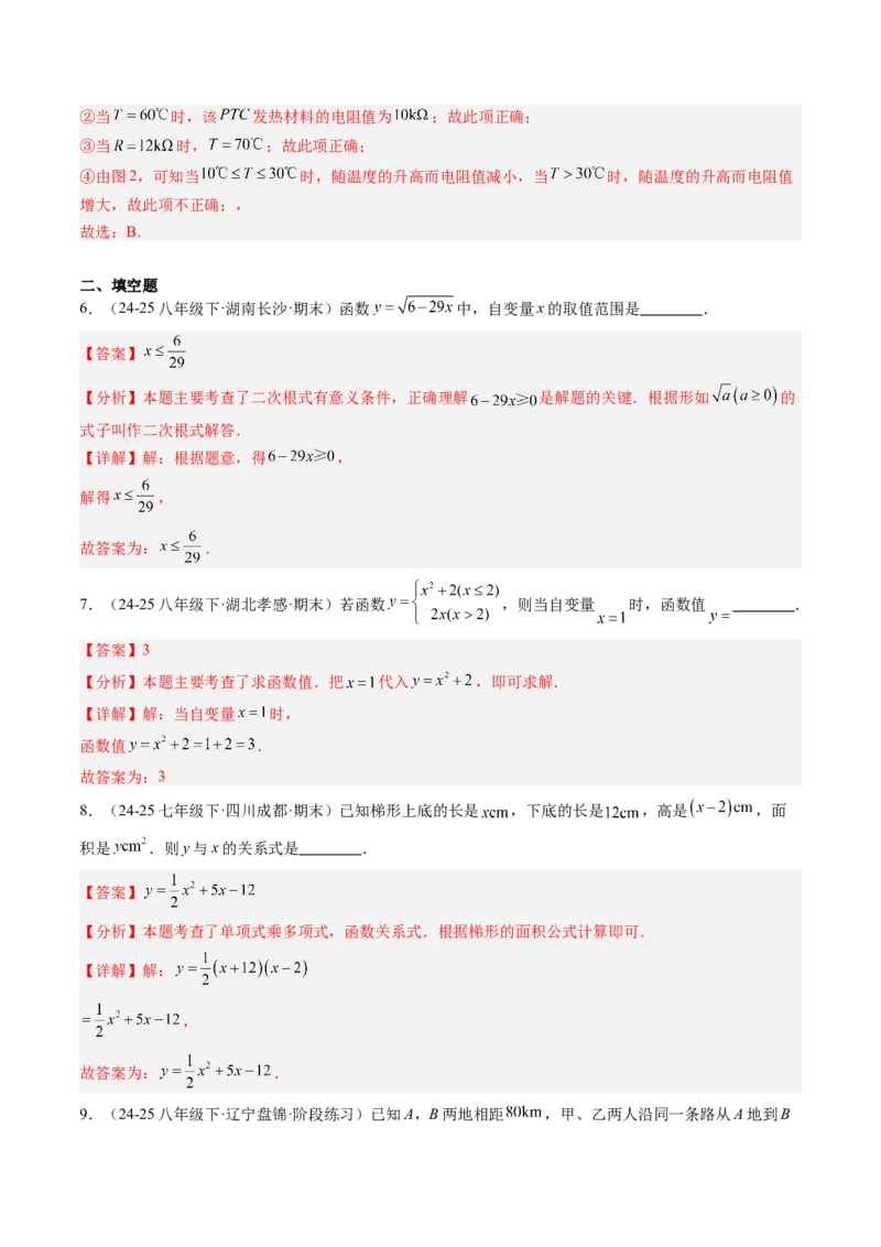 专题4.1函数（高效培优讲义）（教师版）(1)_北师大初中数学_8上-北师大版初中数学_初中数学北师大8上-2025秋季新版_第二套推荐25_08专项讲练_北师大版2025秋培优专项讲义（更新中）