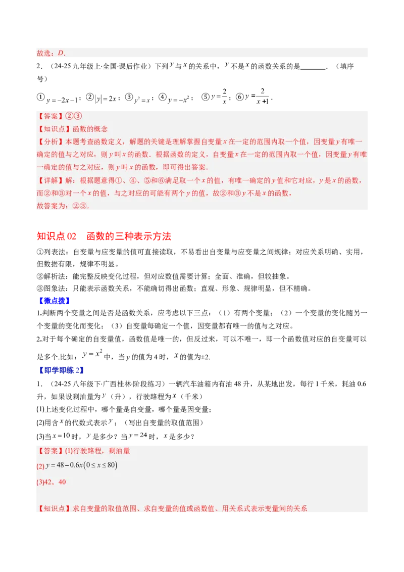 专题4.1函数（高效培优讲义）（教师版）(1)_北师大初中数学_8上-北师大版初中数学_初中数学北师大8上-2025秋季新版_第二套推荐25_08专项讲练_北师大版2025秋培优专项讲义（更新中）