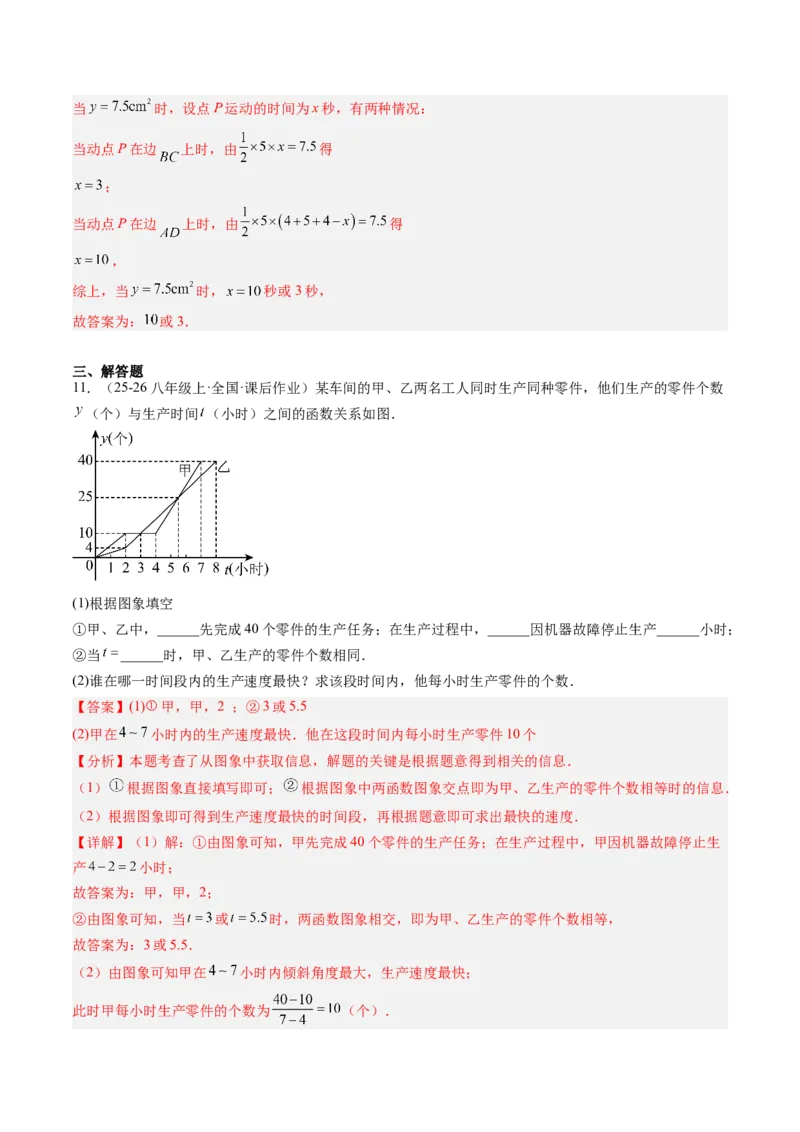 专题4.1函数（高效培优讲义）（教师版）(1)_北师大初中数学_8上-北师大版初中数学_初中数学北师大8上-2025秋季新版_第二套推荐25_08专项讲练_北师大版2025秋培优专项讲义（更新中）