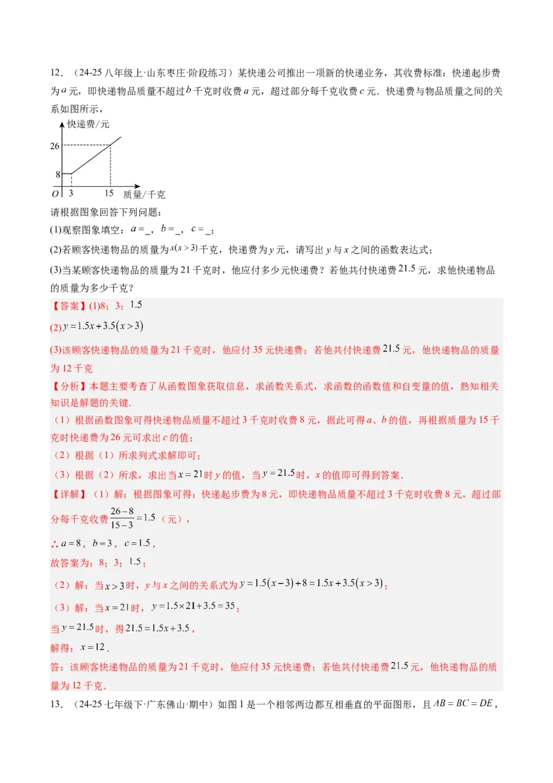 专题4.1函数（高效培优讲义）（教师版）(1)_北师大初中数学_8上-北师大版初中数学_初中数学北师大8上-2025秋季新版_第二套推荐25_08专项讲练_北师大版2025秋培优专项讲义（更新中）
