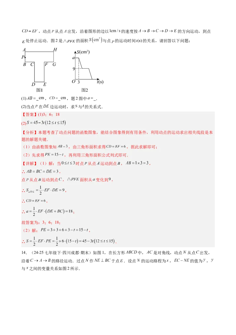 专题4.1函数（高效培优讲义）（教师版）(1)_北师大初中数学_8上-北师大版初中数学_初中数学北师大8上-2025秋季新版_第二套推荐25_08专项讲练_北师大版2025秋培优专项讲义（更新中）