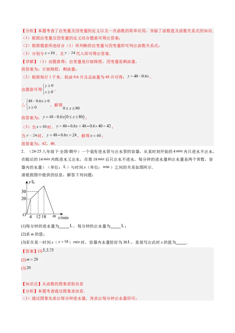 专题4.1函数（高效培优讲义）（教师版）(1)_北师大初中数学_8上-北师大版初中数学_初中数学北师大8上-2025秋季新版_第二套推荐25_08专项讲练_北师大版2025秋培优专项讲义（更新中）