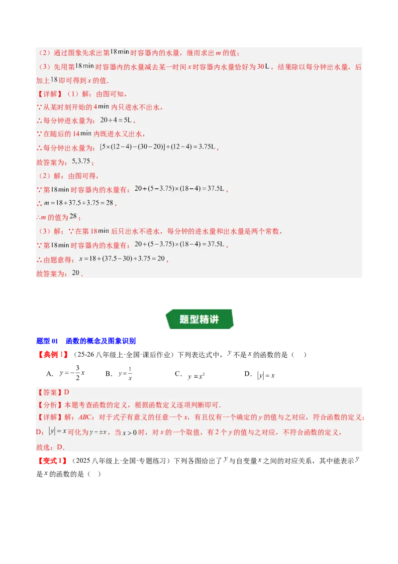 专题4.1函数（高效培优讲义）（教师版）(1)_北师大初中数学_8上-北师大版初中数学_初中数学北师大8上-2025秋季新版_第二套推荐25_08专项讲练_北师大版2025秋培优专项讲义（更新中）