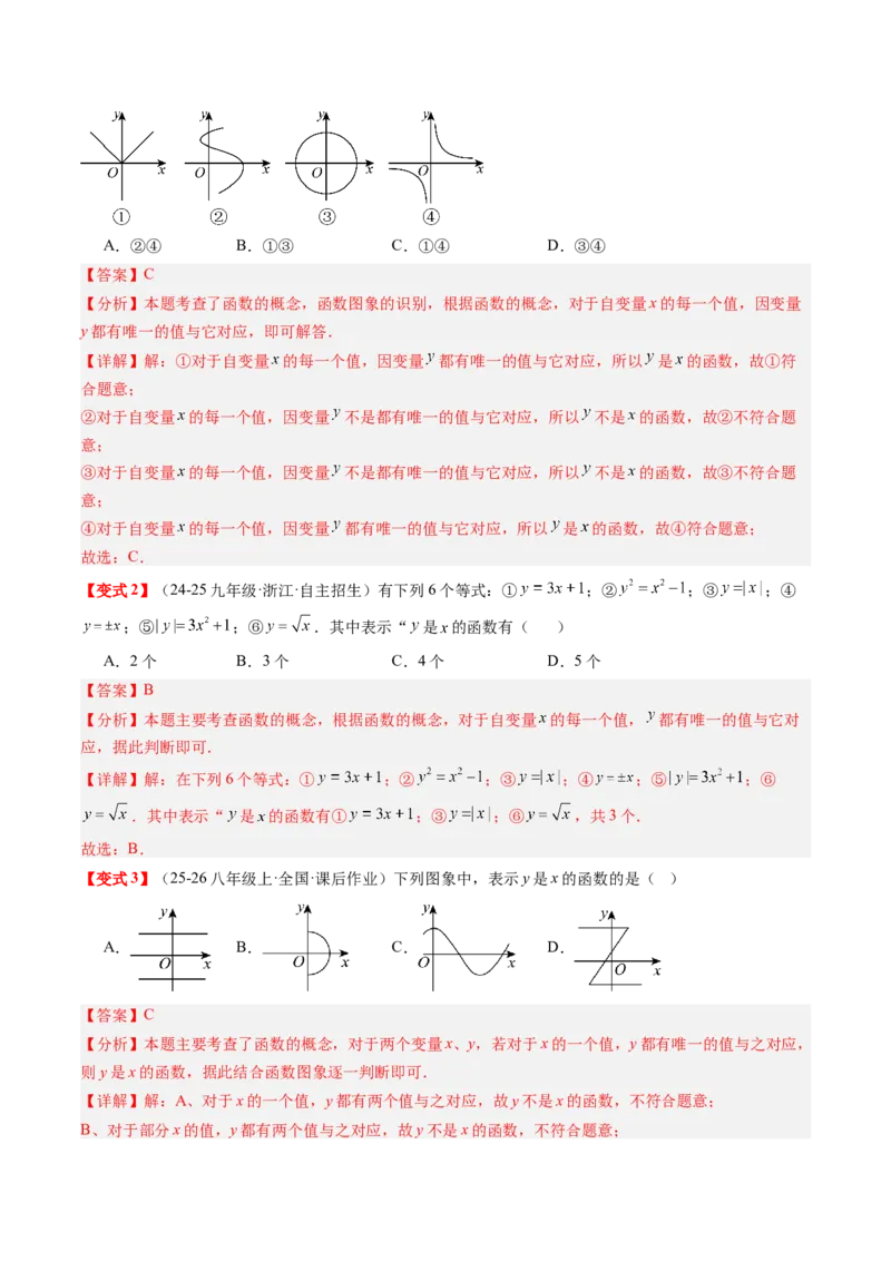 专题4.1函数（高效培优讲义）（教师版）(1)_北师大初中数学_8上-北师大版初中数学_初中数学北师大8上-2025秋季新版_第二套推荐25_08专项讲练_北师大版2025秋培优专项讲义（更新中）