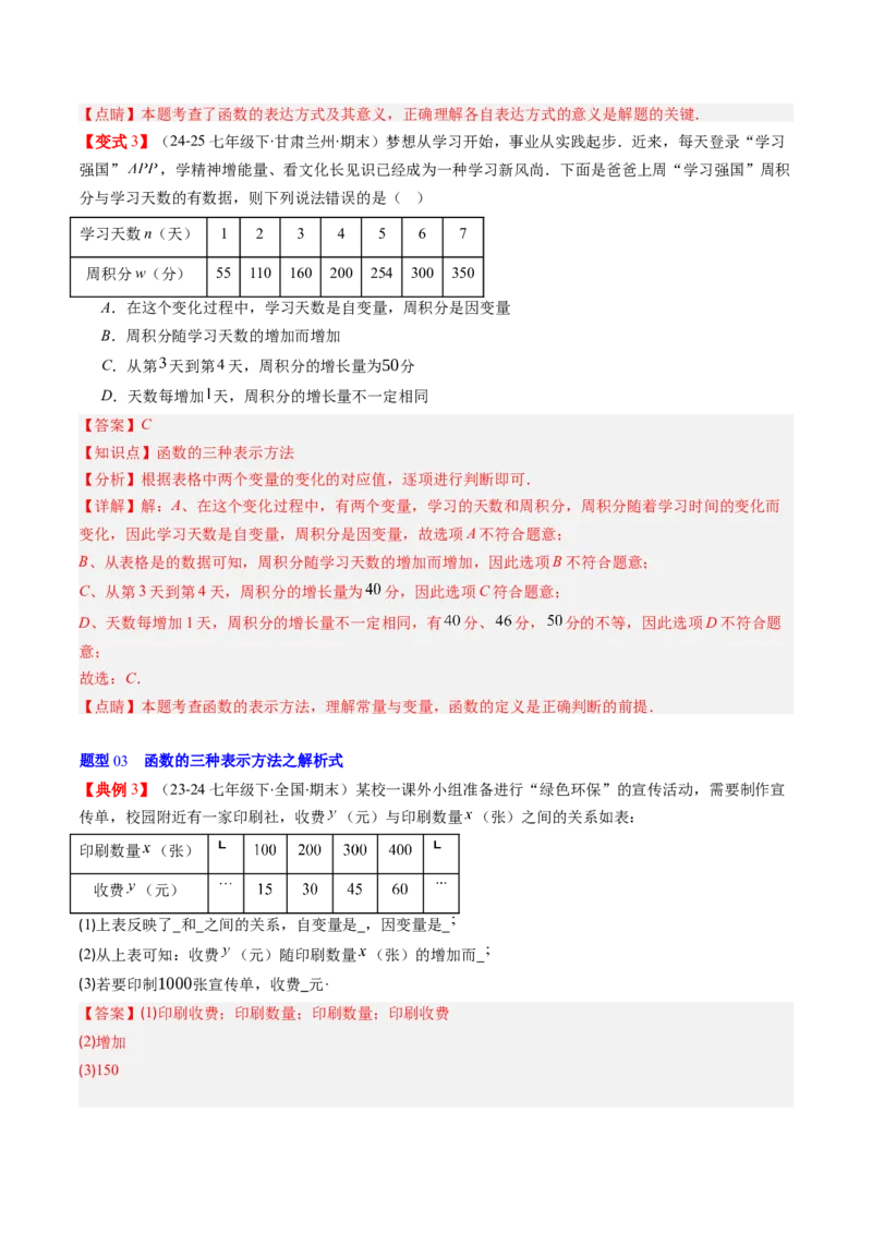 专题4.1函数（高效培优讲义）（教师版）(1)_北师大初中数学_8上-北师大版初中数学_初中数学北师大8上-2025秋季新版_第二套推荐25_08专项讲练_北师大版2025秋培优专项讲义（更新中）